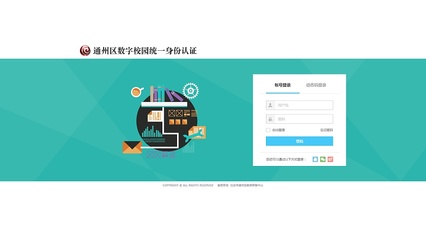 通州區教育云平臺登錄頁面設計與網頁建設