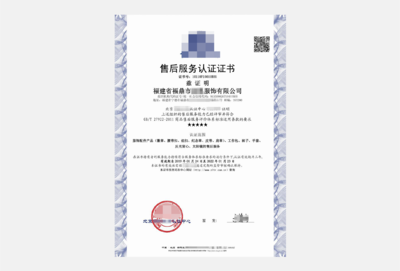 為什么企業必須重視售后服務認證？